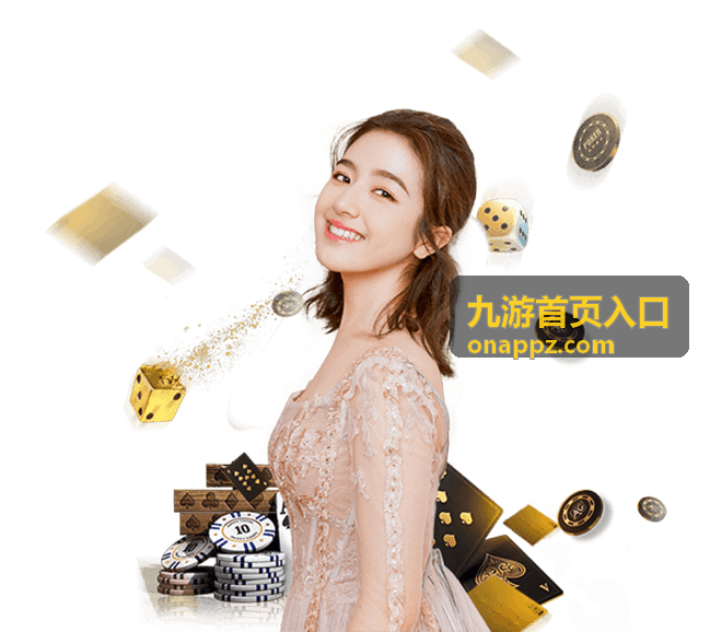 九游首页入口福利中心今日主推新游礼包合集大图